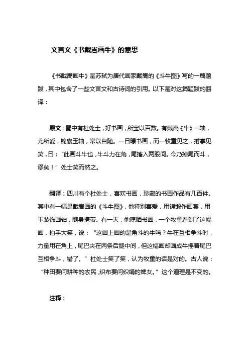 文言文书戴嵩画牛的意思