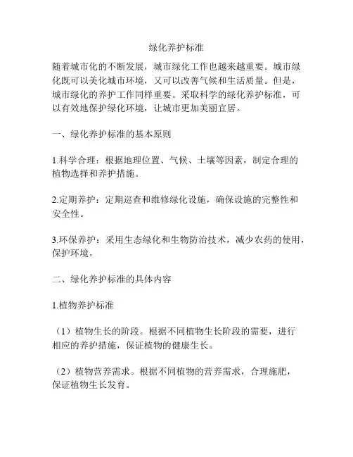 绿化养护标准