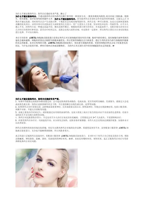 为什么不建议做热玛吉,热玛吉后遗症有多严重,揪心了