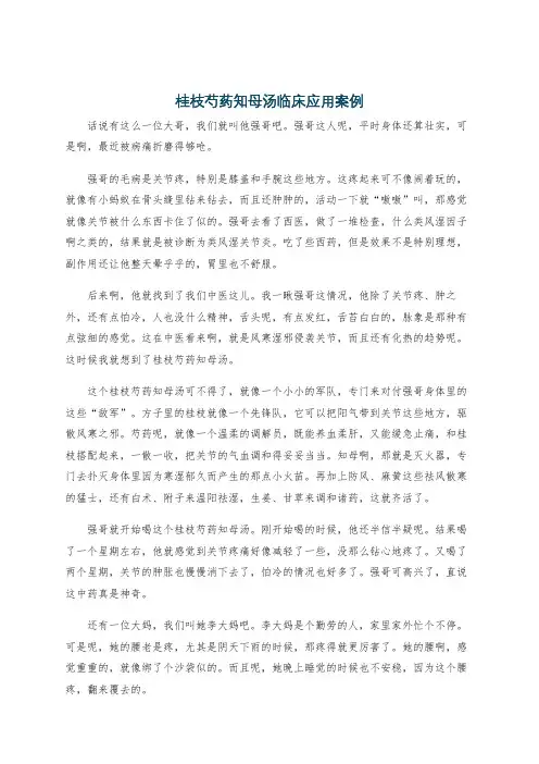 桂枝芍药知母汤临床应用案例