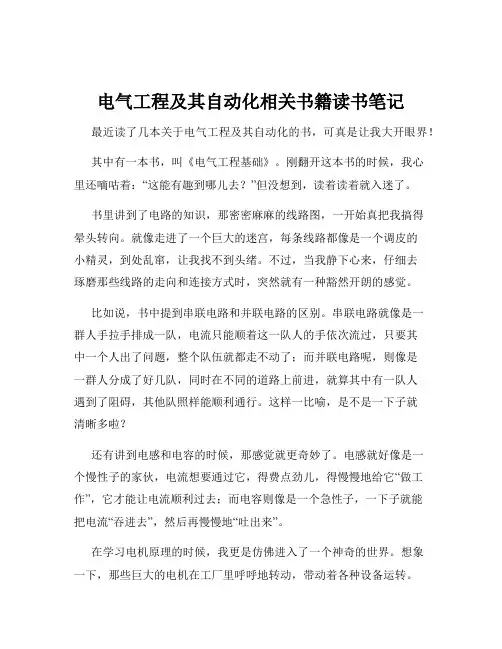 电气工程及其自动化相关书籍读书笔记