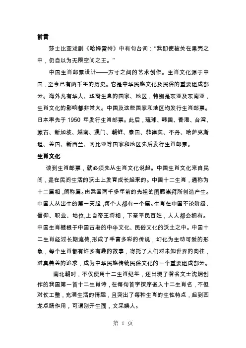 生肖邮票赏析文字(有课件)7页word文档