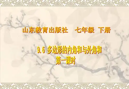 多边形内角和与外角和