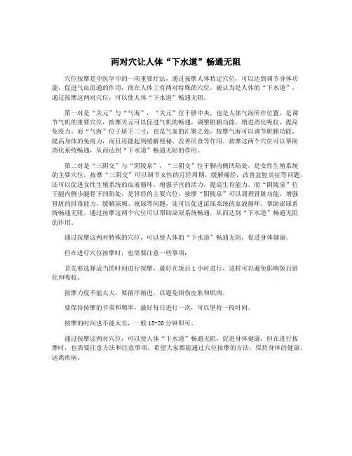 两对穴让人体“下水道”畅通无阻