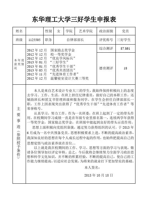 三好学生申报表