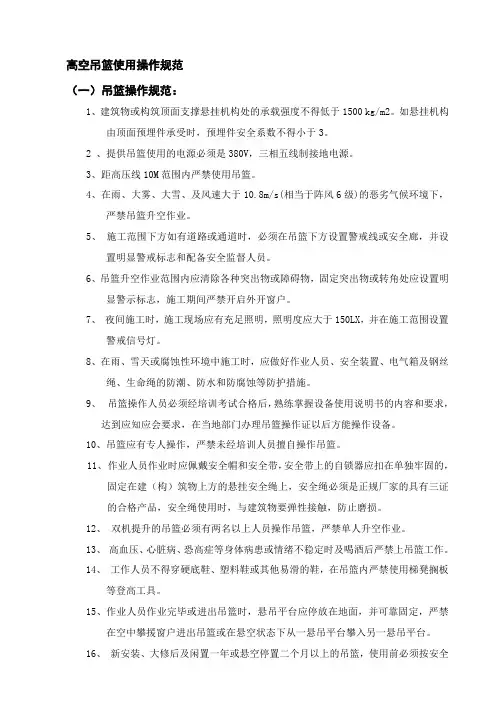 吊篮使用规范
