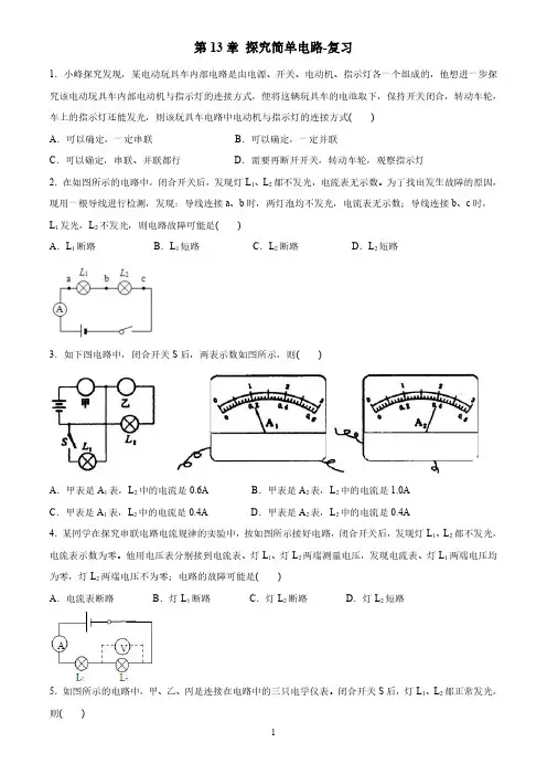 第13章 探究简单电路