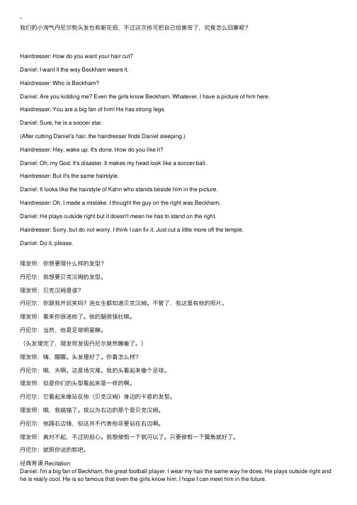 英语口语大赢家Topic134：理发Haircut