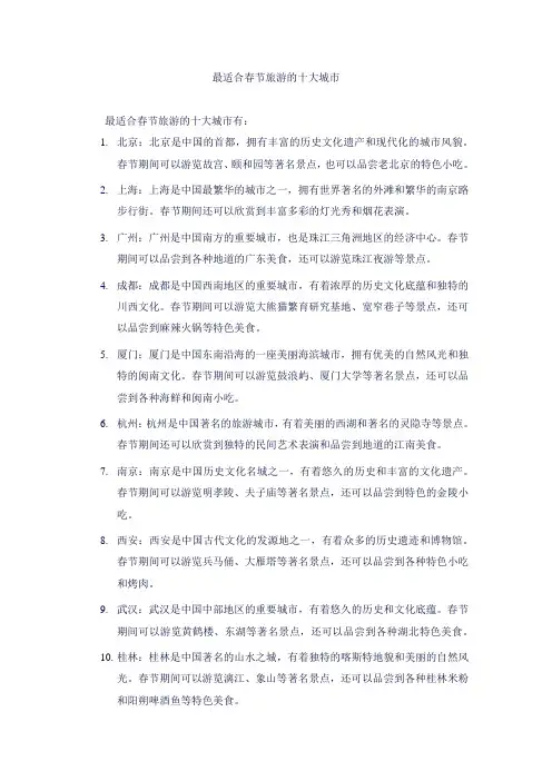 最适合春节旅游 的十大城市