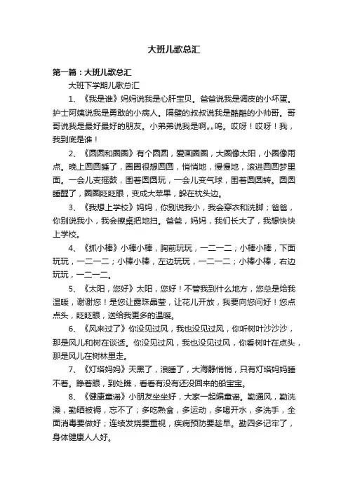 大班儿歌总汇