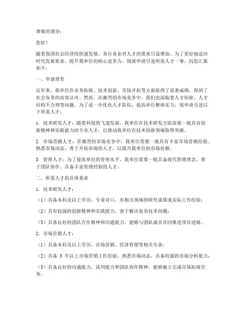 单位所需人才的申请报告