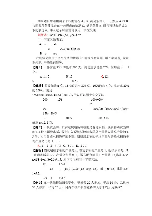 数学之十字交叉法