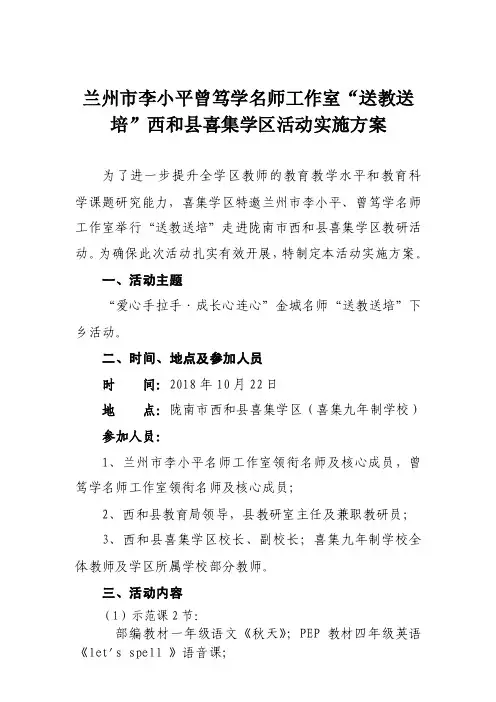 金城名师送教送培活动喜集学区活动方案设计定稿