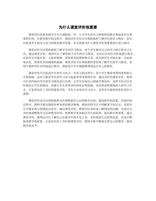 为什么课堂评价很重要