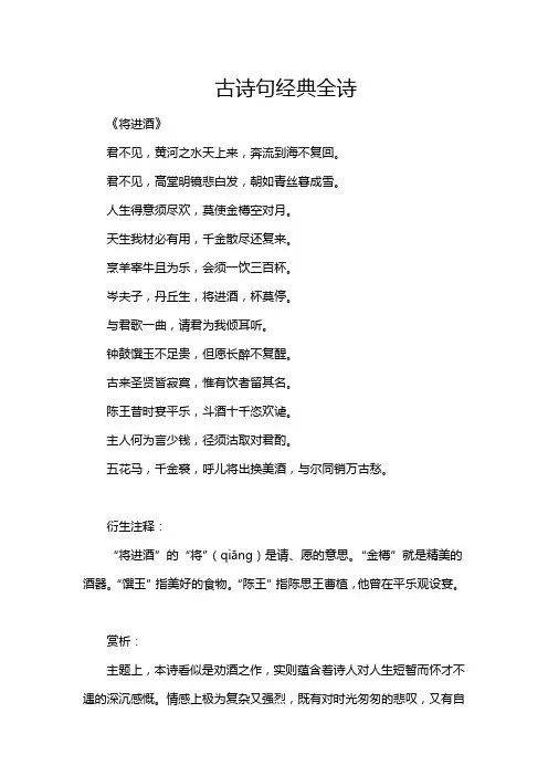 古诗句经典全诗