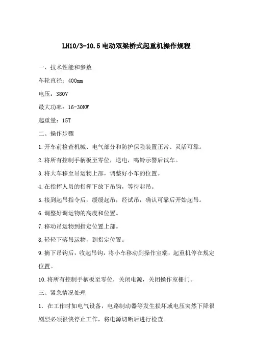 电动双梁桥式起重机操作规程