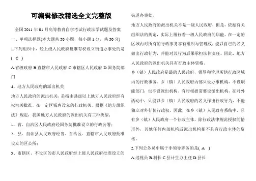 自考行政法学试题及答案精选全文完整版