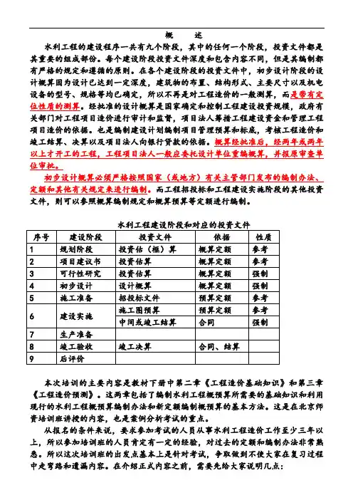 水利造价工程师培训讲义