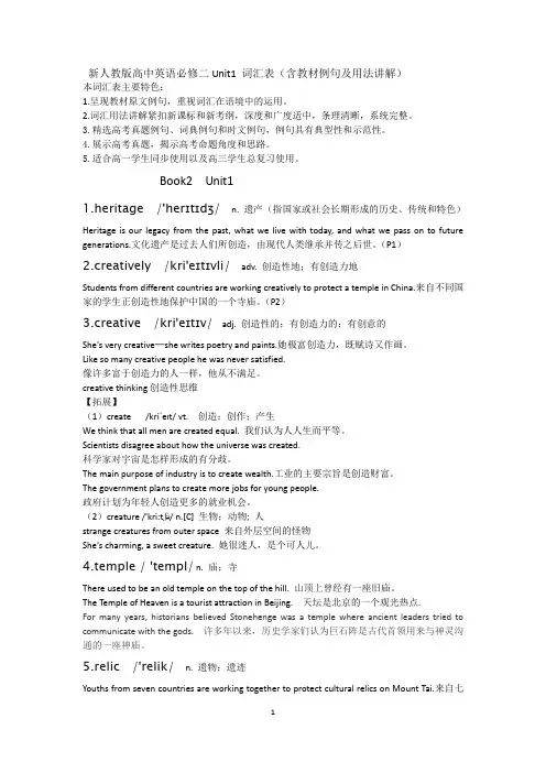 2019新人教版高中英语必修二Unit-1词汇表