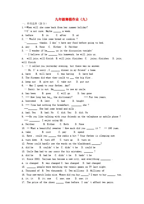2012-2013学年九年级英语第一学期寒假作业寒假作业(九) 人教新目标版