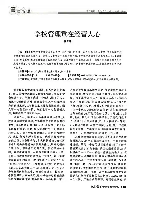 学校管理重在经营人心