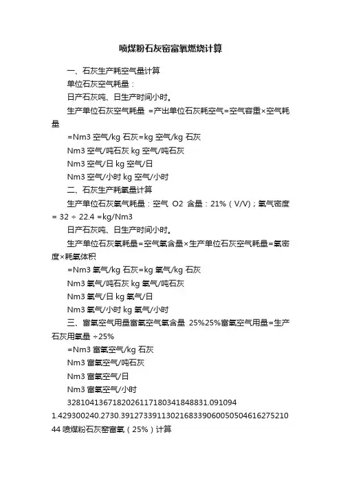 喷煤粉石灰窑富氧燃烧计算