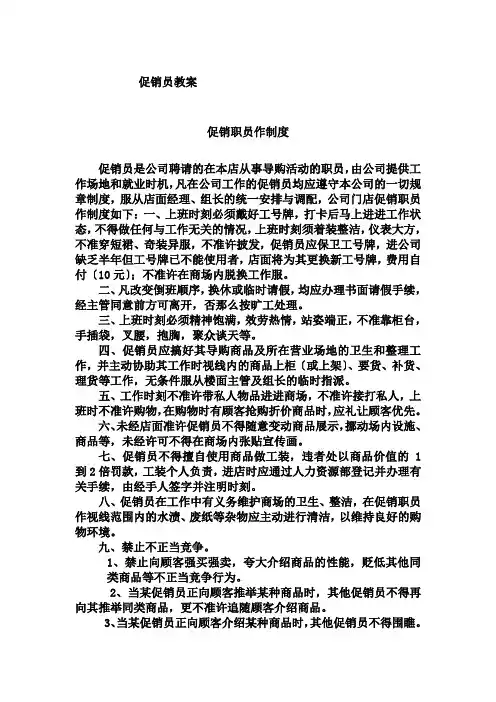 促销员专项培训教案