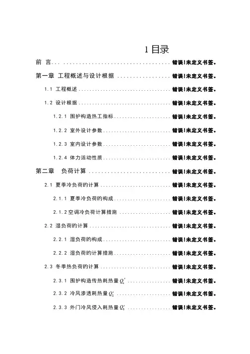 暖通空调毕业设计说明书