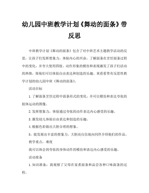 幼儿园中班教案《舞动的面条》含反思