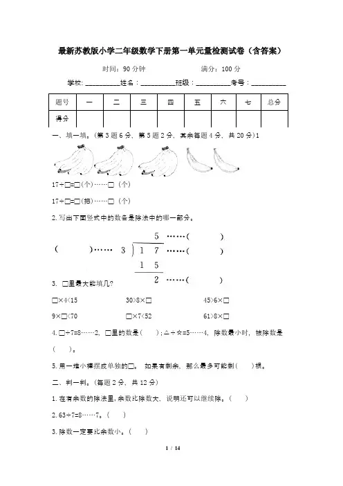 最新苏教版小学二年级数学下册第1--3单元量检测试卷(含答案)