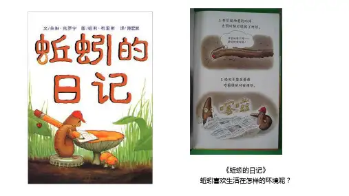 小学科学精品课件：《蚯蚓的选择》教学课件
