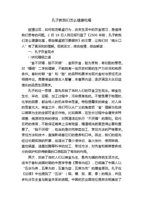 孔子教我们怎么健康吃喝