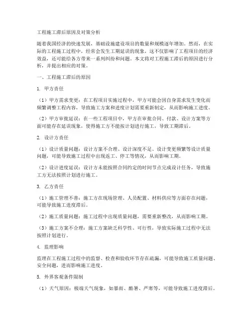工程施工滞后原因