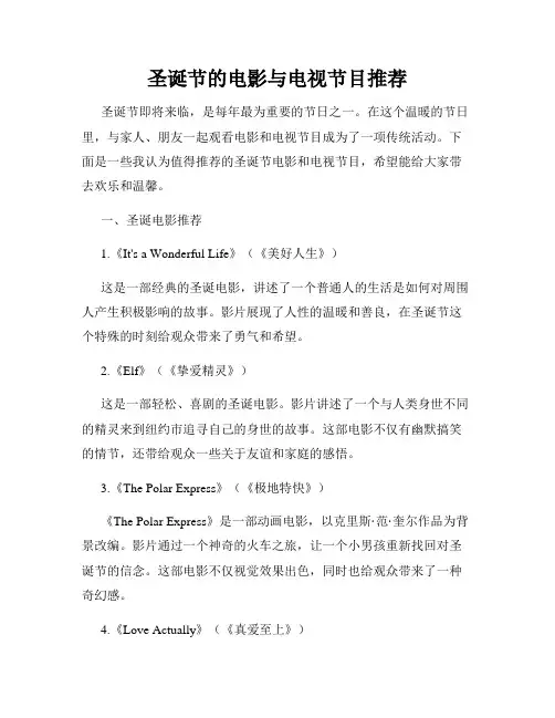 圣诞节的电影与电视节目推荐