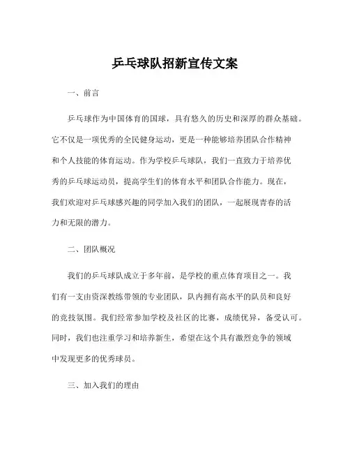 乒乓球队招新宣传文案