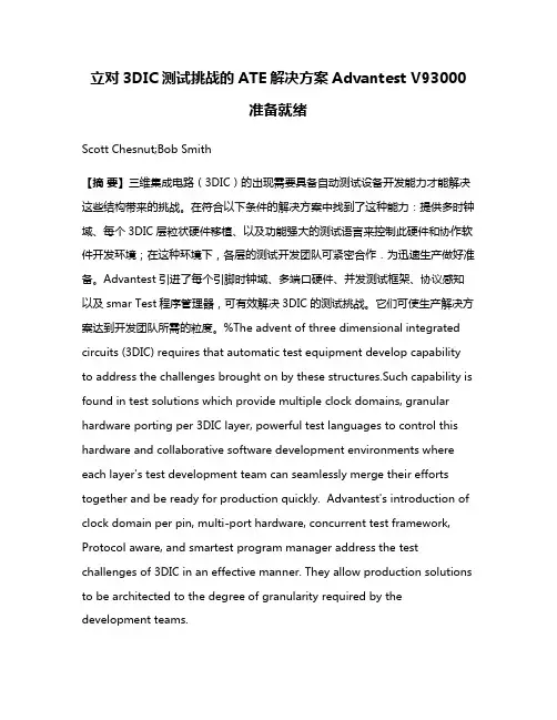 立对3DIC测试挑战的ATE解决方案Advantest V93000准备就绪