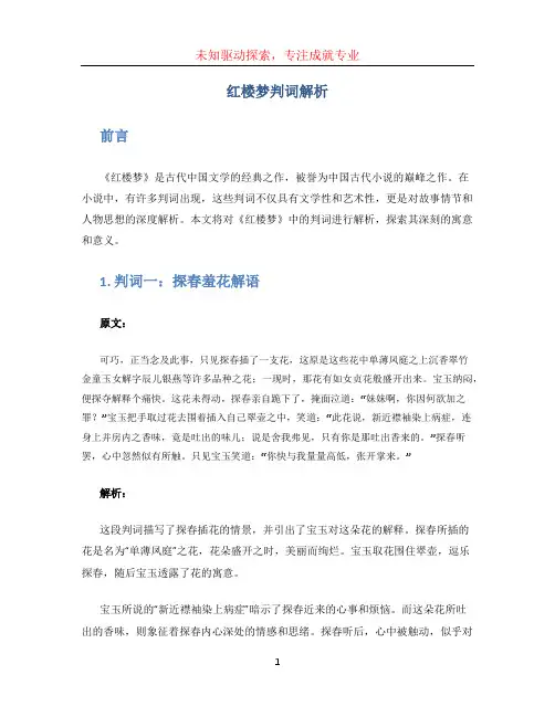 红楼梦判词解析