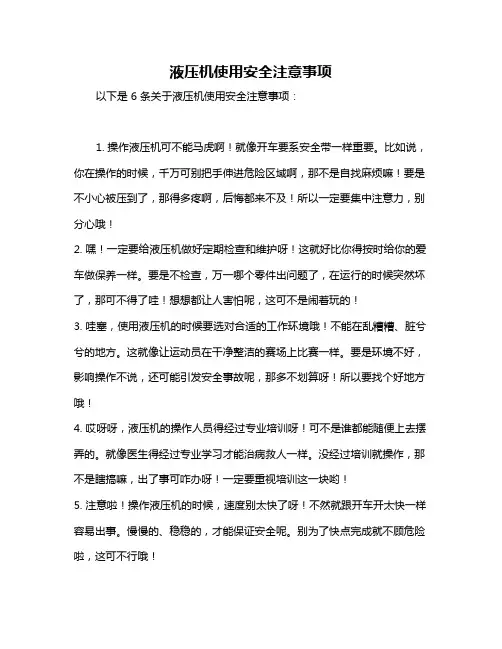 液压机使用安全注意事项