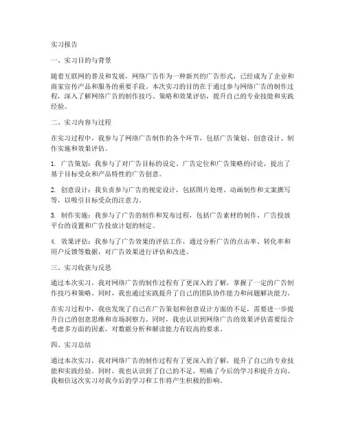 网络广告的制作实习报告