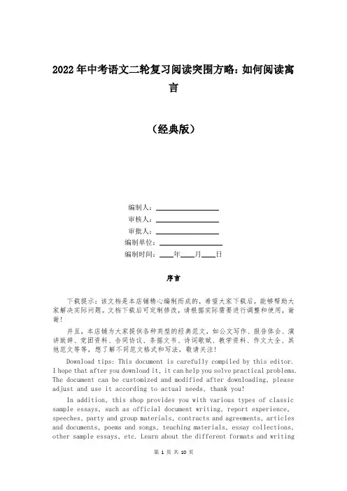 2022年中考语文二轮复习阅读突围方略：如何阅读寓言