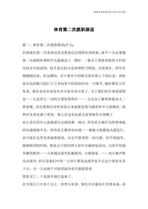 林肯第二次就职演说