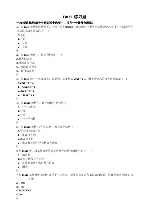 EXCEL练习题【范本模板】