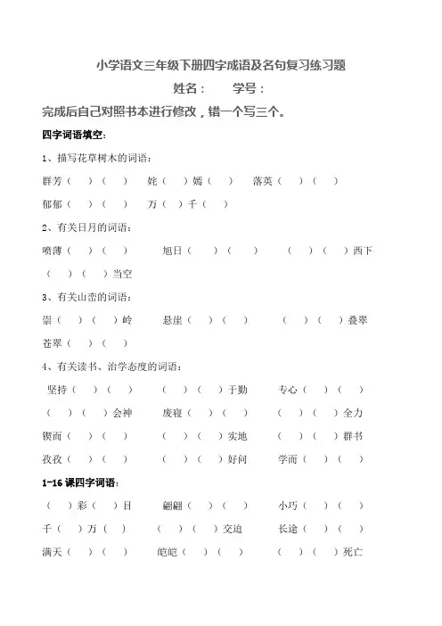 三年级语文下册关联词、四字词语复习