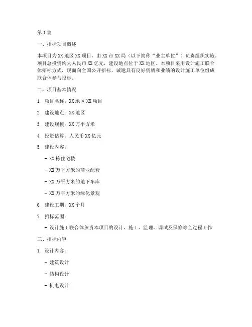 设计施工联合体招标(3篇)
