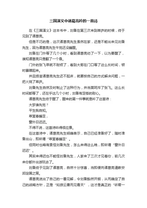 三国演义中诸葛亮吟的一首诗