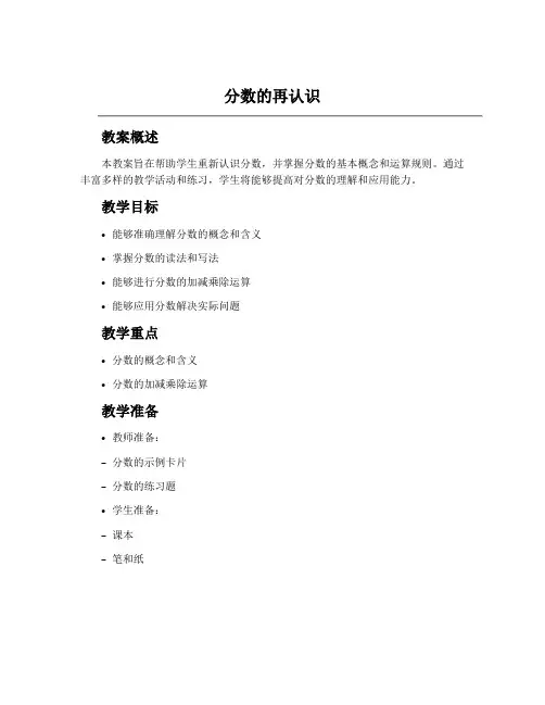 《分数的再认识》教案