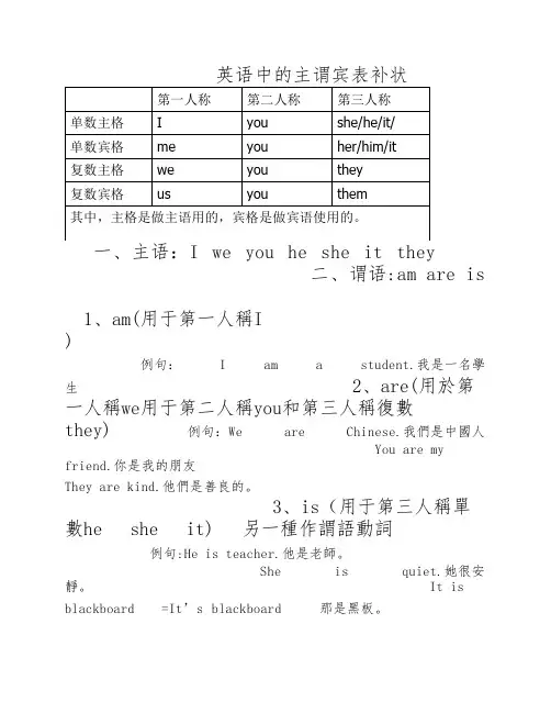 英语中的主谓宾