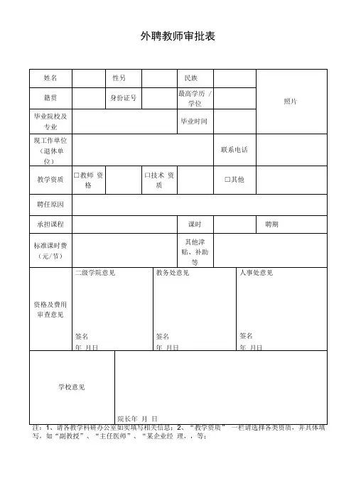 外聘教师审批表