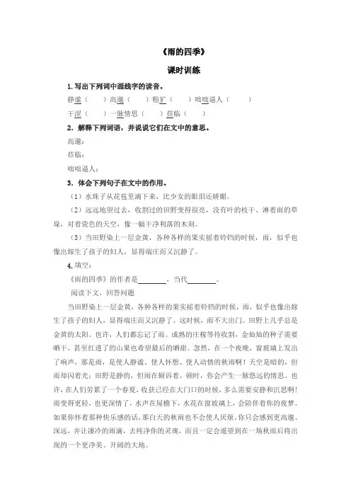 初中语文七年级上册《雨的四季》同步练习题 附加答案