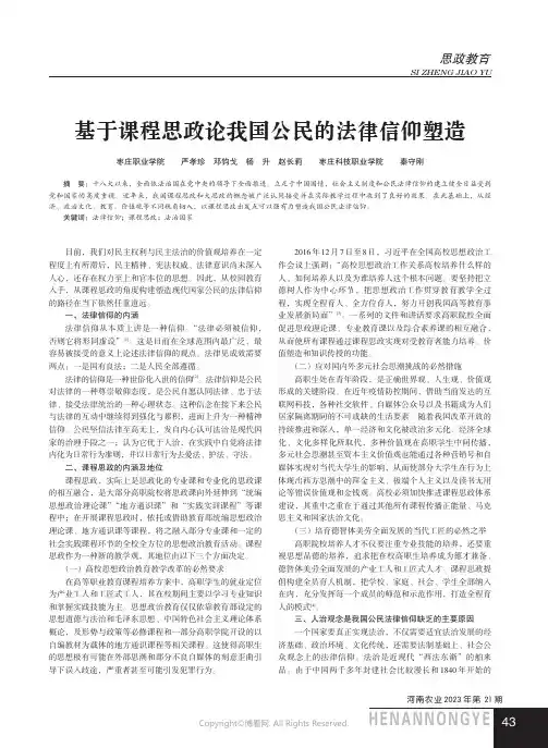 基于课程思政论我国公民的法律信仰塑造